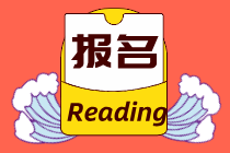 2021湖北初级经济师报考时间公布了吗？报名入口在哪？