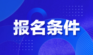2020年9月广东广州证券从业资格考试报名已结束！