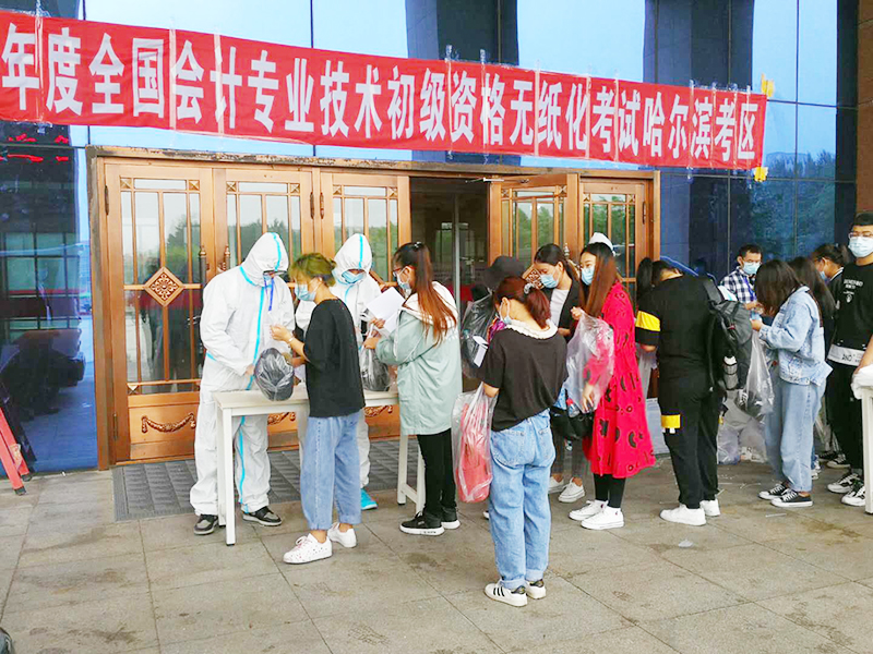 黑龙江2020年初、中、高会计职称考试报考11.4万人！