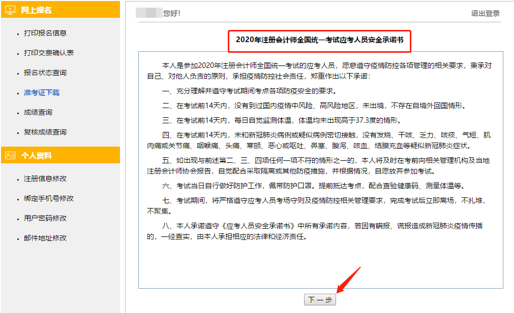 2020年注会准考证打印6大流程速览！第3步新增一定注意！