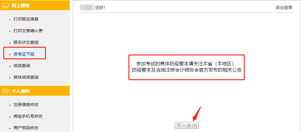 2020年注会准考证打印6大流程速览！第3步新增一定注意！