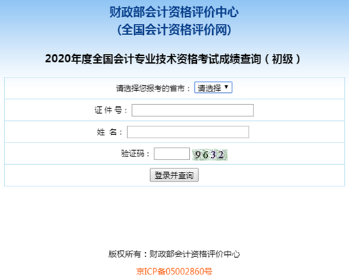 2020年吉林省初级会计考试成绩查询入口已开通！