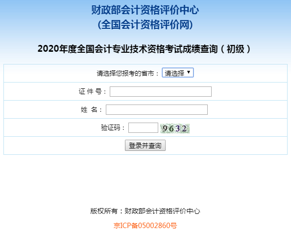 河南省2020年初级会计考试成绩查询入口已开通！
