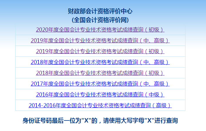 黑龙江省2020年初级会计师成绩查询入口已开通！