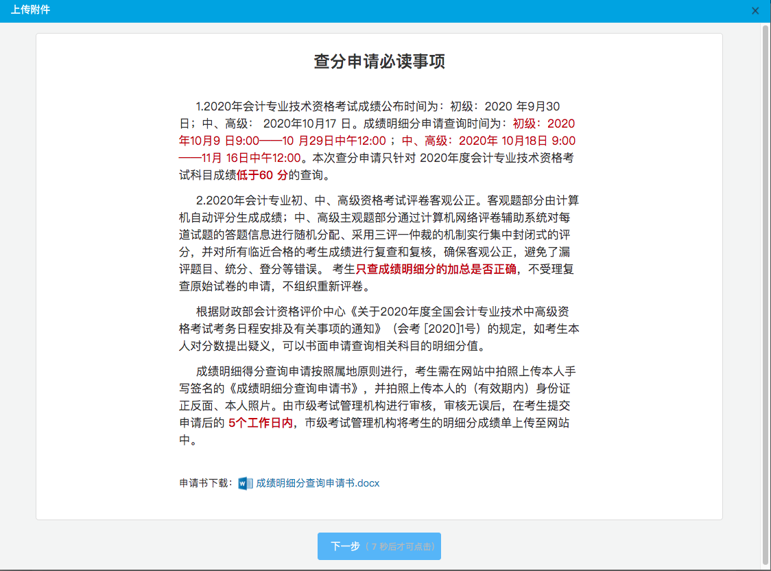 浙江2020初级会计考试成绩明细分查询申请必读事项