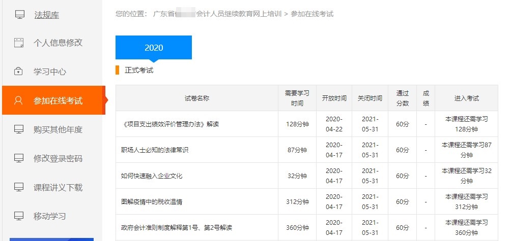 2020年广东省东莞市会计继续教育培训