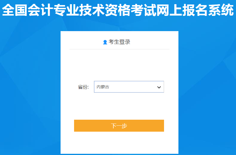 内蒙古自治区2021年初级会计考试报名入口已开通！