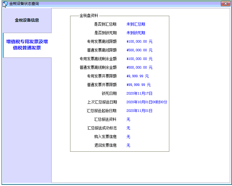 操作指南 | 10月征期抄报方法（金税盘版）