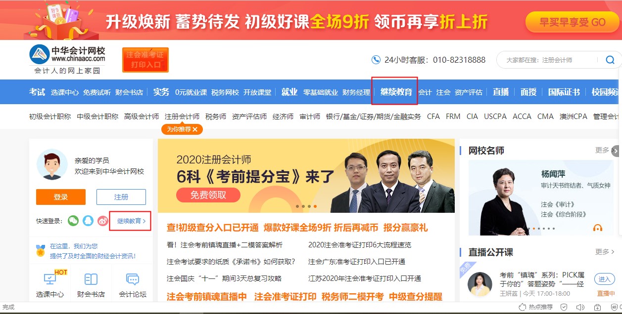 2020年广东江门蓬江区会计人员继续教育电脑端网上学习流程