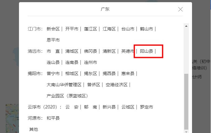 2020年广东省清远市阳山县会计人员继续教育电脑端网上学习流程