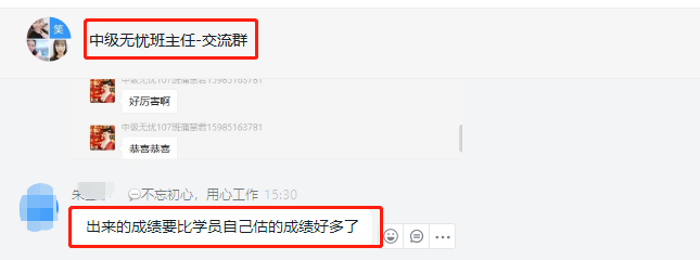 中级学员：比自己估的成绩好多了！看到的高分都是报班的！！