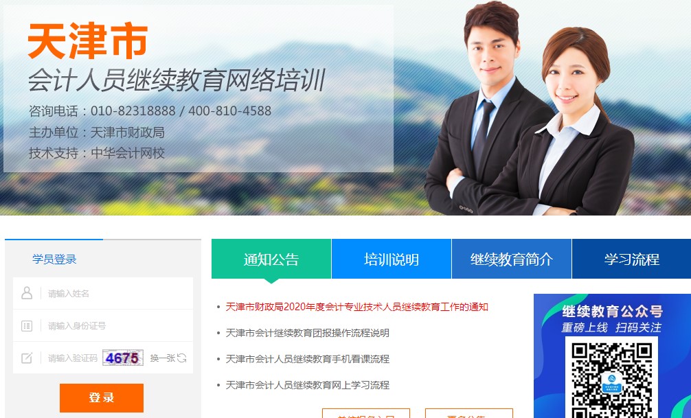 2020年天津市会计人员继续教育电脑端网上学习流程
