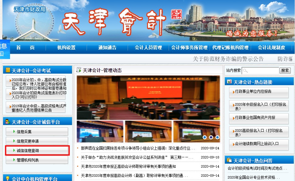 天津市会计人员继续教育电脑端网上学习流程