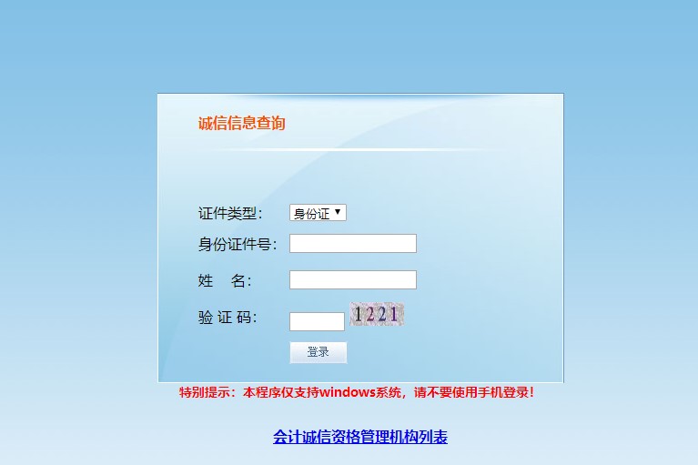 天津市会计人员继续教育电脑端网上学习流程