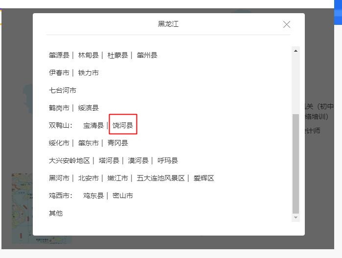 黑龙江省饶河县会计人员继续教育电脑端学习流程