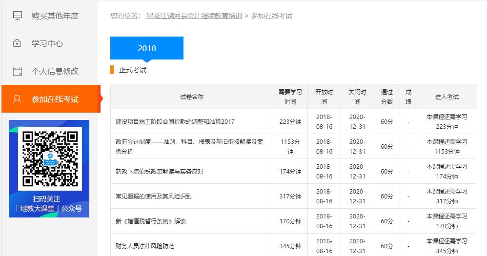 黑龙江省饶河县会计人员继续教育电脑端学习流程