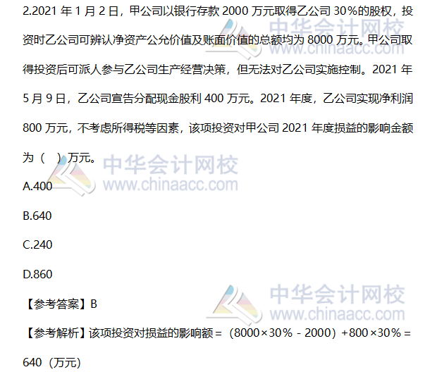 2020年《中级会计实务》单选题及参考答案（回忆版）第一批次