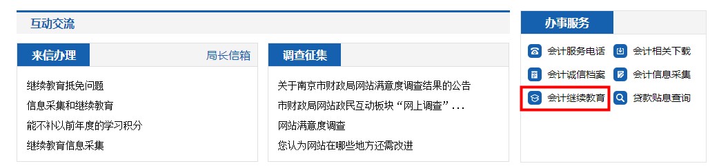 江苏南京市会计继续教育培训电脑端网上学习流程