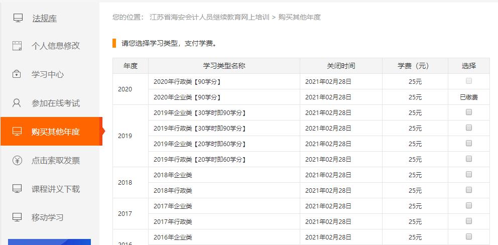 江苏省海安市会计人员继续教育网上学习流程