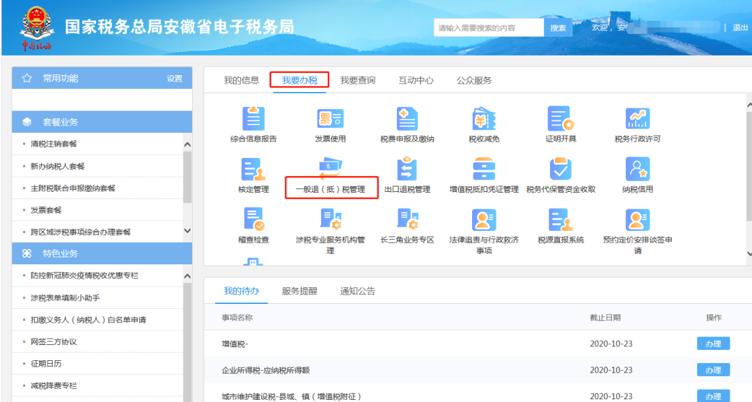 中华会计网校