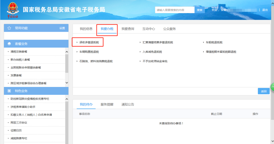 中华会计网校