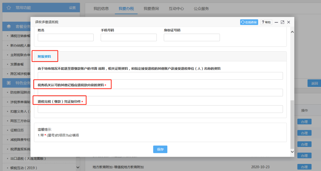 中华会计网校