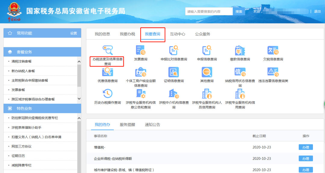 中华会计网校