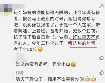 宝妈备考中级 个钟心酸谁人知！但风雨过去彩虹终会来