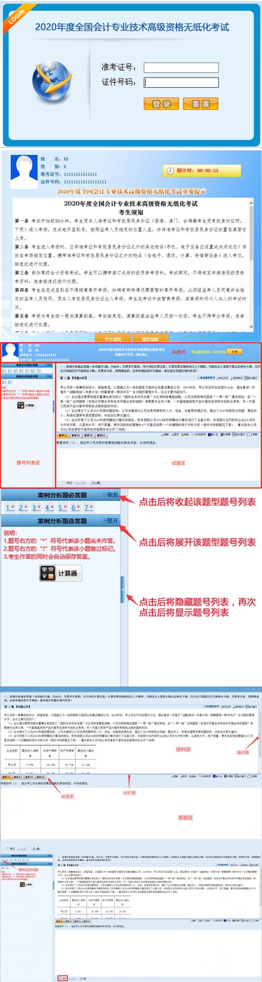 2020年高会考生经验：备考2021年高会一定到多练习无纸化