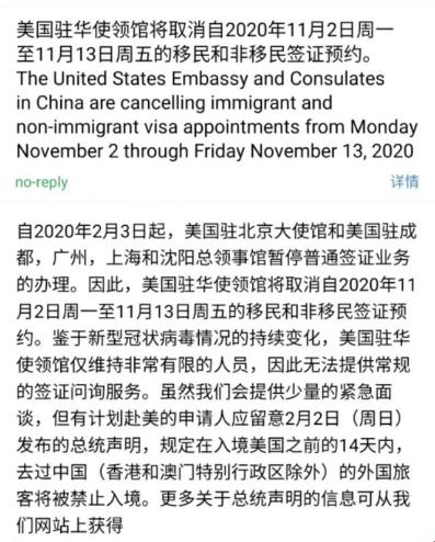 11月2日至11月13日之间的所有移民和非移民签证预约
