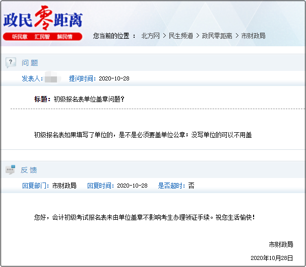 天津市2020年初级会计报名表没有单位盖章影响领证吗？