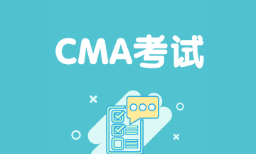 CMA是什么证书，考几科？CMA考试难不难？