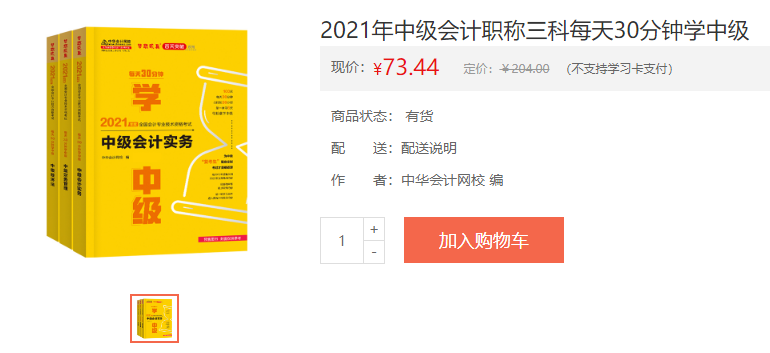 没有2021年教材怎么学中级？两个方法教给你！