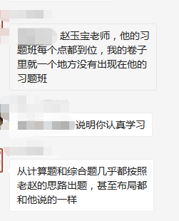 网校税务师考生：卷子里就一个地方没有出现在赵玉宝老师的习题班？