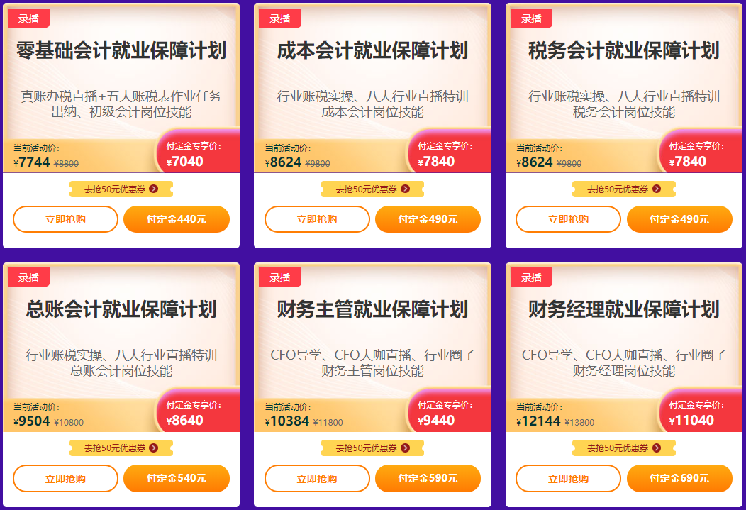 也就是说, 原价8800元/2年的课程,你现在交定金到手价为:7040元/2年