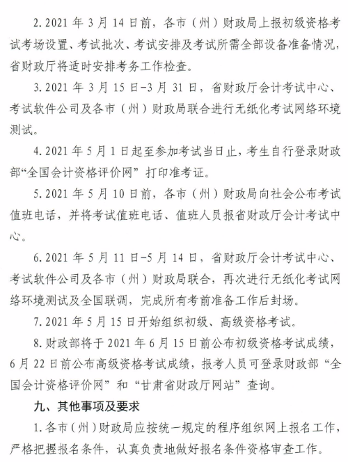 甘肃庆阳2021年高级会计师报名简章已公布