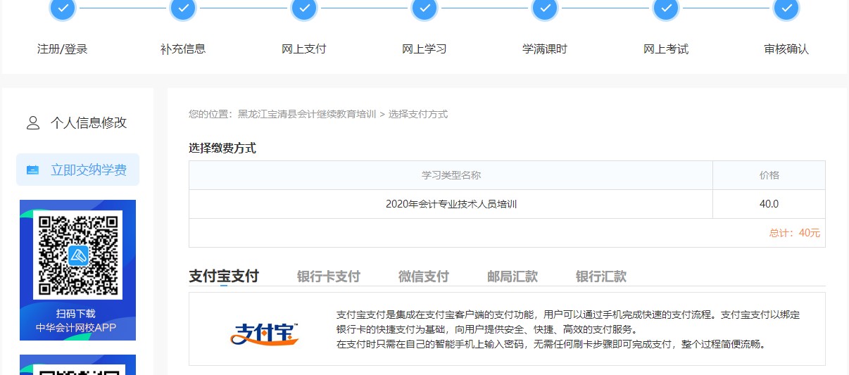 黑龙江省双鸭山市宝清县会计人员继续教育电脑端网上学习流程