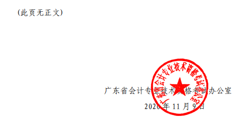广东珠海2020年高级会计师合格标准