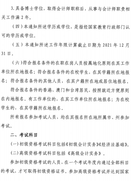 贵州遵义2021年高级会计师报名简章公布