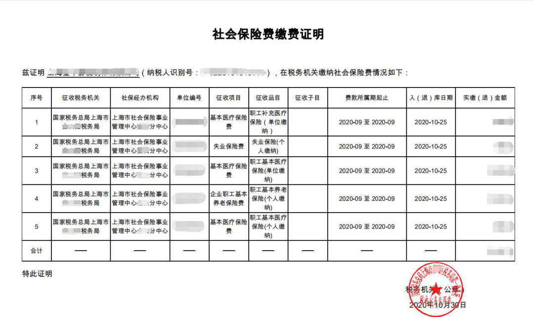 【实用】用人单位社保费缴费证明开具操作指南在这里~