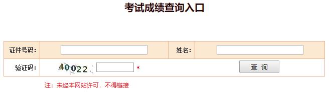初级经济师成绩查询入口