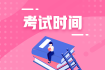 北京2021年会计中级报考时间和考试时间安排出来了吗？