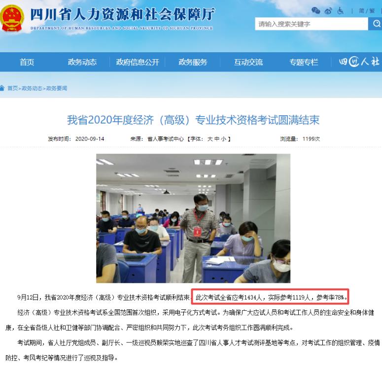 四川高级经济师考试参加考试人数