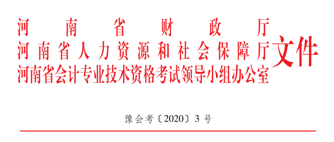 河南省2021年初级会计报名时间确定：12月15日开始