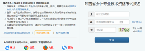 2021年陕西省初级会计考试报名入口已开通！