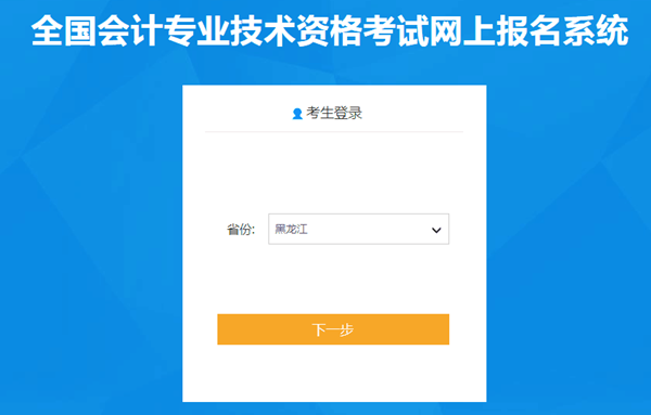 黑龙江2021年初级会计考试报名入口12月7日开通！