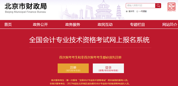 北京市2021年初级会计报名入口已开通！