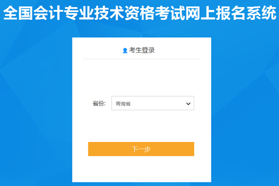 青海2021初级会计考试报名入口开通啦！12月1日-25日