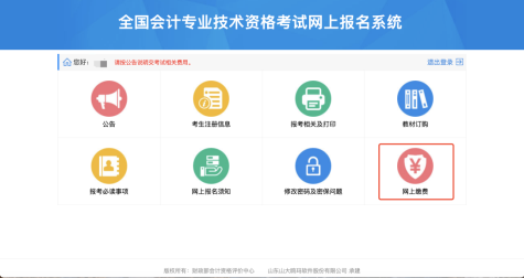 黑龙江2021年高级会计师网上报名缴费通知