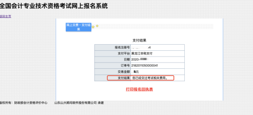 黑龙江2021年高级会计师网上报名缴费通知